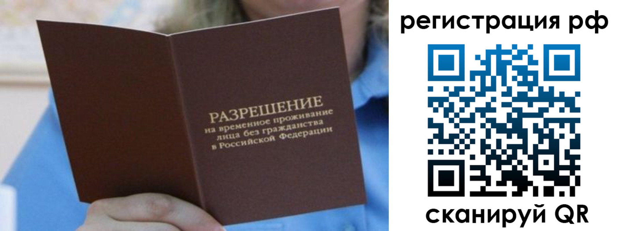 временная регистрация купить в Абинске