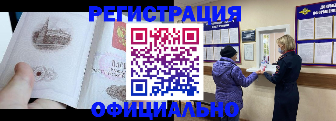 прописка ребенка в Абинске