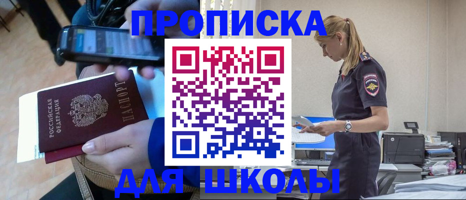 временная прописка в Абинске