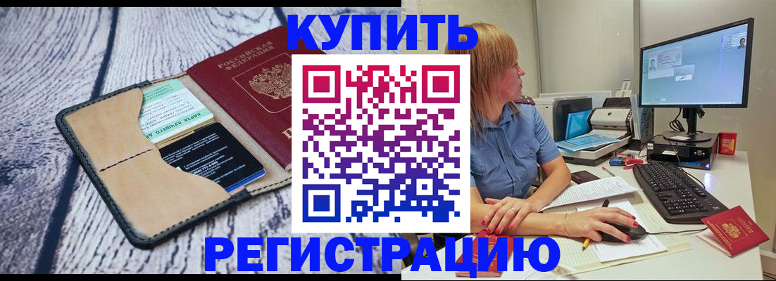временная регистрация надежно в Абинске