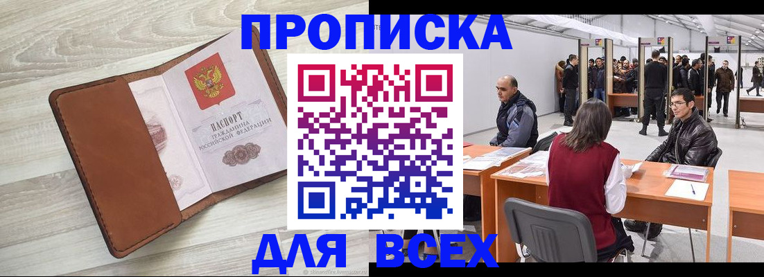 временная регистрация для всех в Абинске